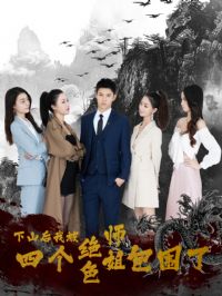 ��ɽ���ұ��ĸ���ɫʦ���Χ��