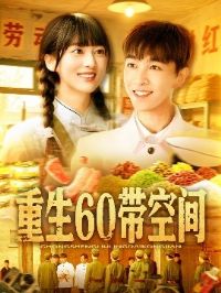 ����60���ռ�