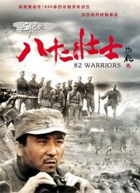 ����ׯ��ʮ��׳ʿ