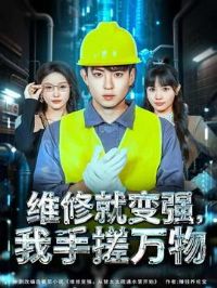 ά�޾ͱ�ǿ�����ִ�����